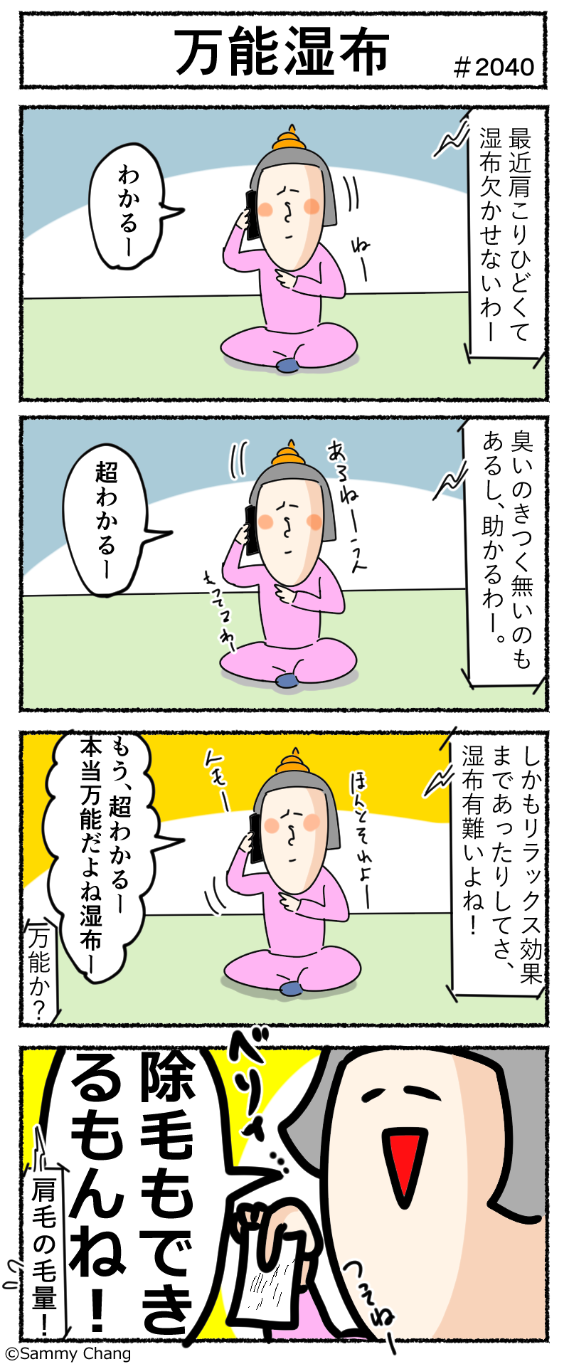 湿布のありがたみ 尊さについて語らう女たちが見つけた湿布の新たなる可能性 サミィ チャンのしょうもない日報 終日ギャグ生活 Powered By ライブドアブログ