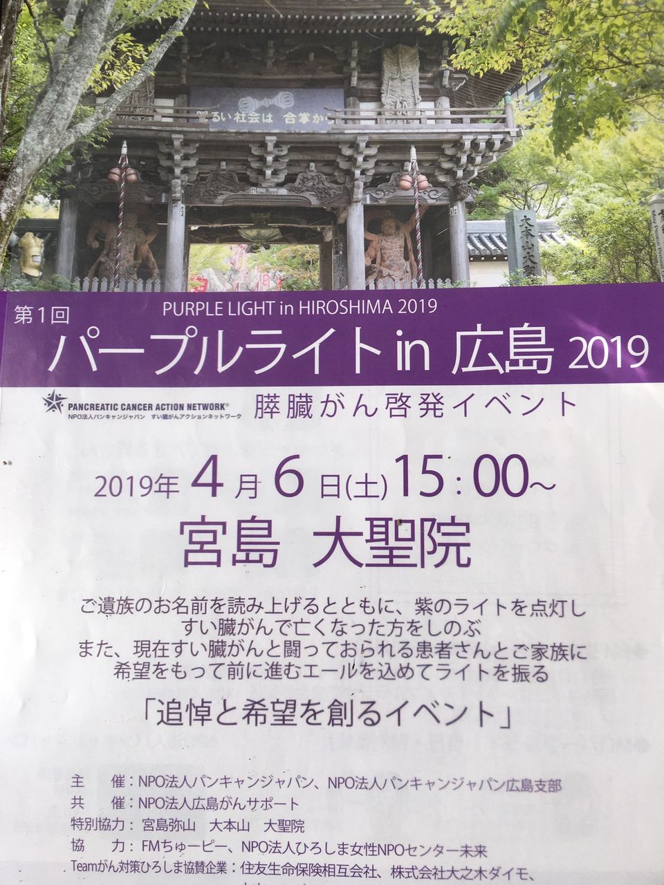 パープルライトin宮島大聖院 プラス 生放送特別番組 花鳥風月 Kazue Yasuhara