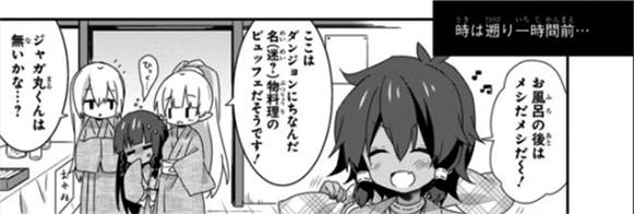 ダンまち4コマ 神様の日常 は今回も引き続き温泉回 アイズさんの前に強敵出現です ヤンガンガンバレ Young Gg
