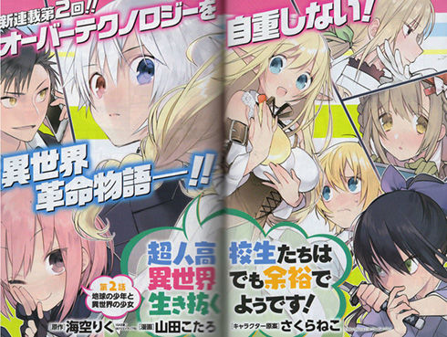 超人高校生たちは異世界でも余裕で生き抜くようです りるるさんはエロ要員 ヤンガンガンバレ Young Gg 超人高校生たちは異世界でも余裕で生き抜くようです りるるさんはエロ要員 ヤンガンガンバレ Young Gg