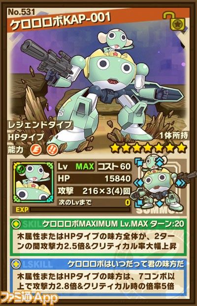 サモンズボード ケロロ軍曹コラボガチャに登場するキャラのステータスが判明 S W S 7確認 サモンズボードブログ とらまるの隠れ家