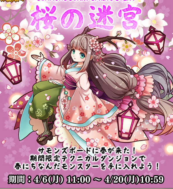 サモンズボード 桜の迷宮 夜桜祭り の概要まとめ W ﾉ スキル上げ対象 サモンズボードブログ とらまるの隠れ家