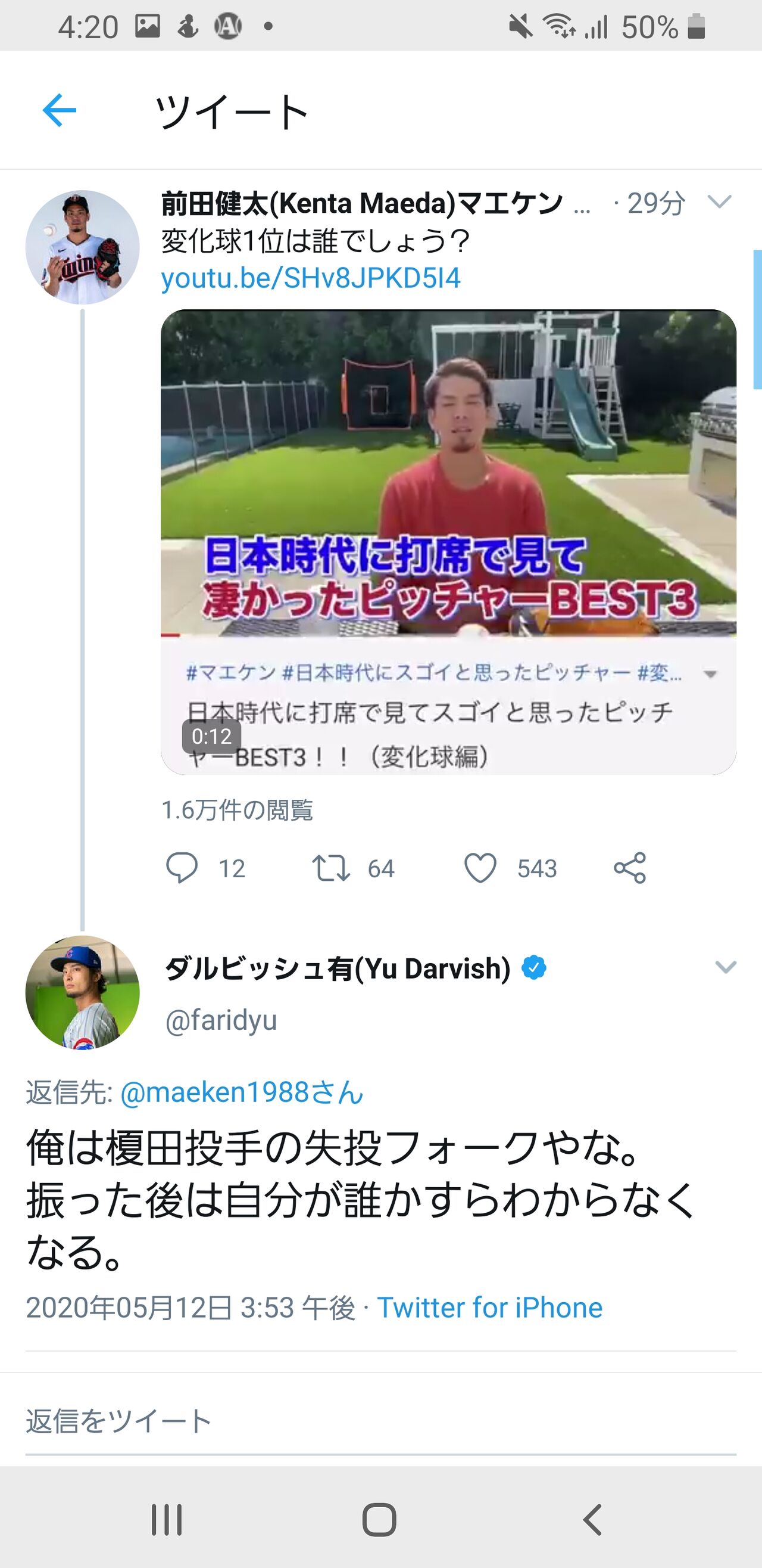 ダルビッシュ有さんが日本で一番凄い変化球を投げる投手 なんj野球速報