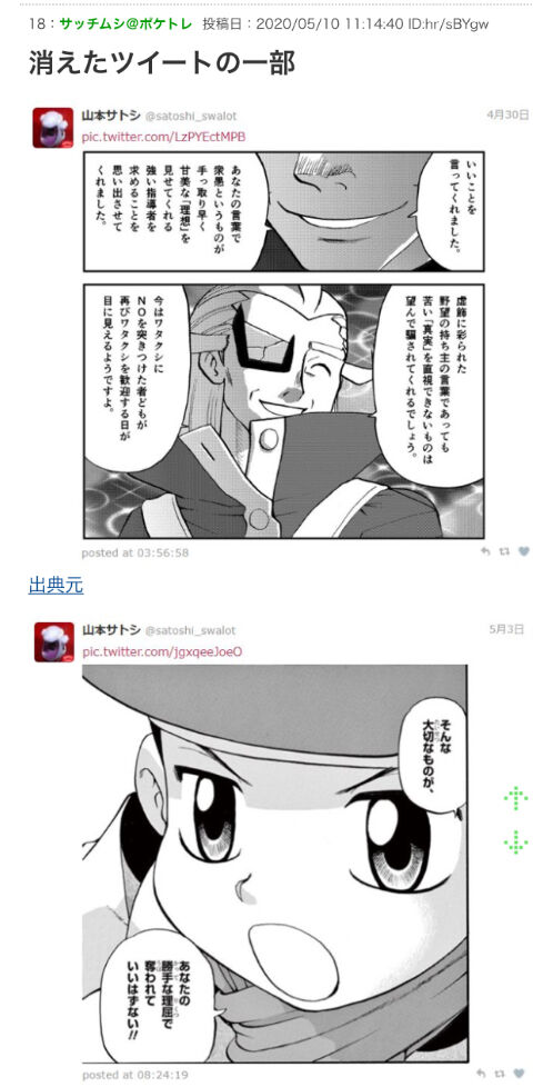 悲報 ポケスペ作者 ポケモンキャラに政治批判させて大炎上 謝罪に追い込まれてしまう 楽してニューゲーム ゲームまとめ