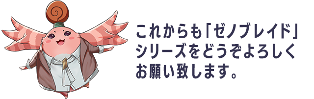 朗報 ゼノブレイド 本日で発売から10周年 楽してニューゲーム ゲームまとめ