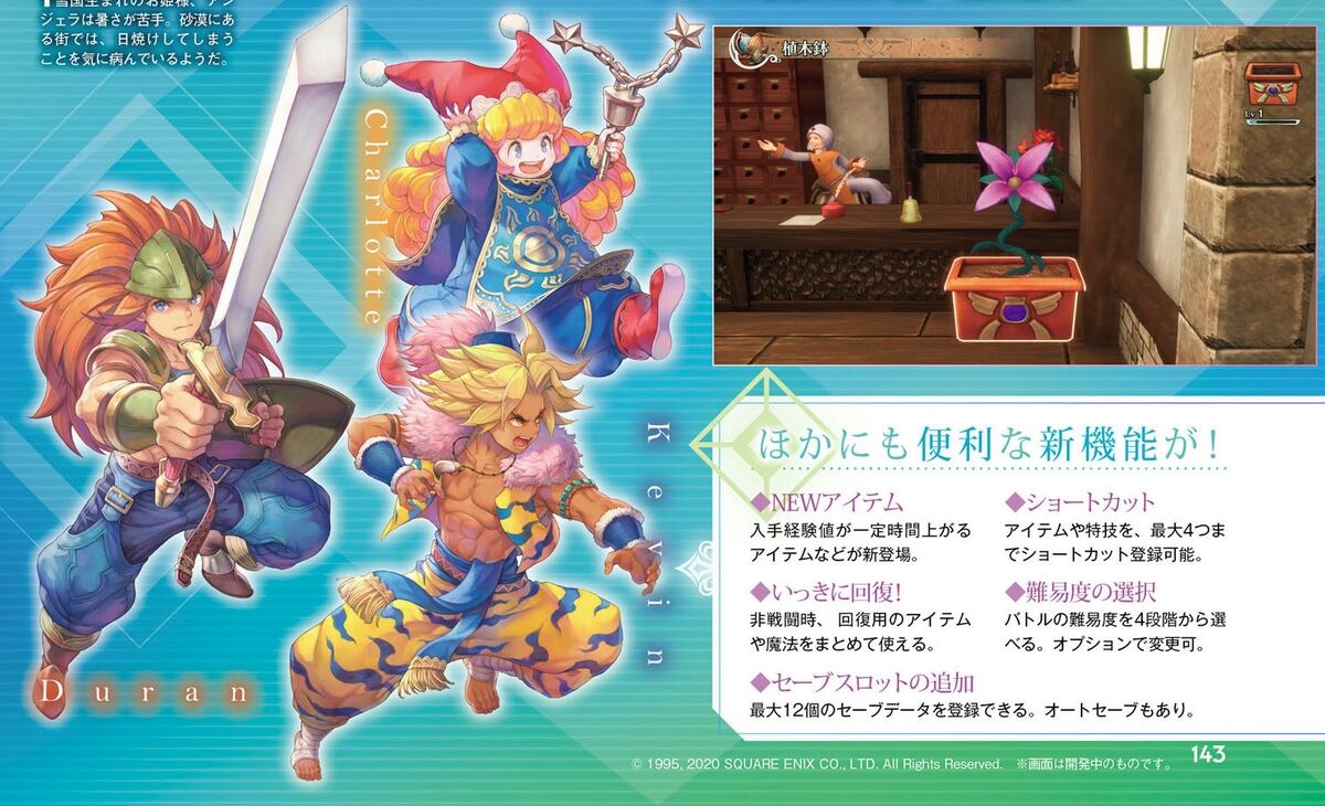 聖剣伝説3リメイク 覇権神ゲーが確定してしまうｗｗｗｗ 楽してニューゲーム ゲームまとめ