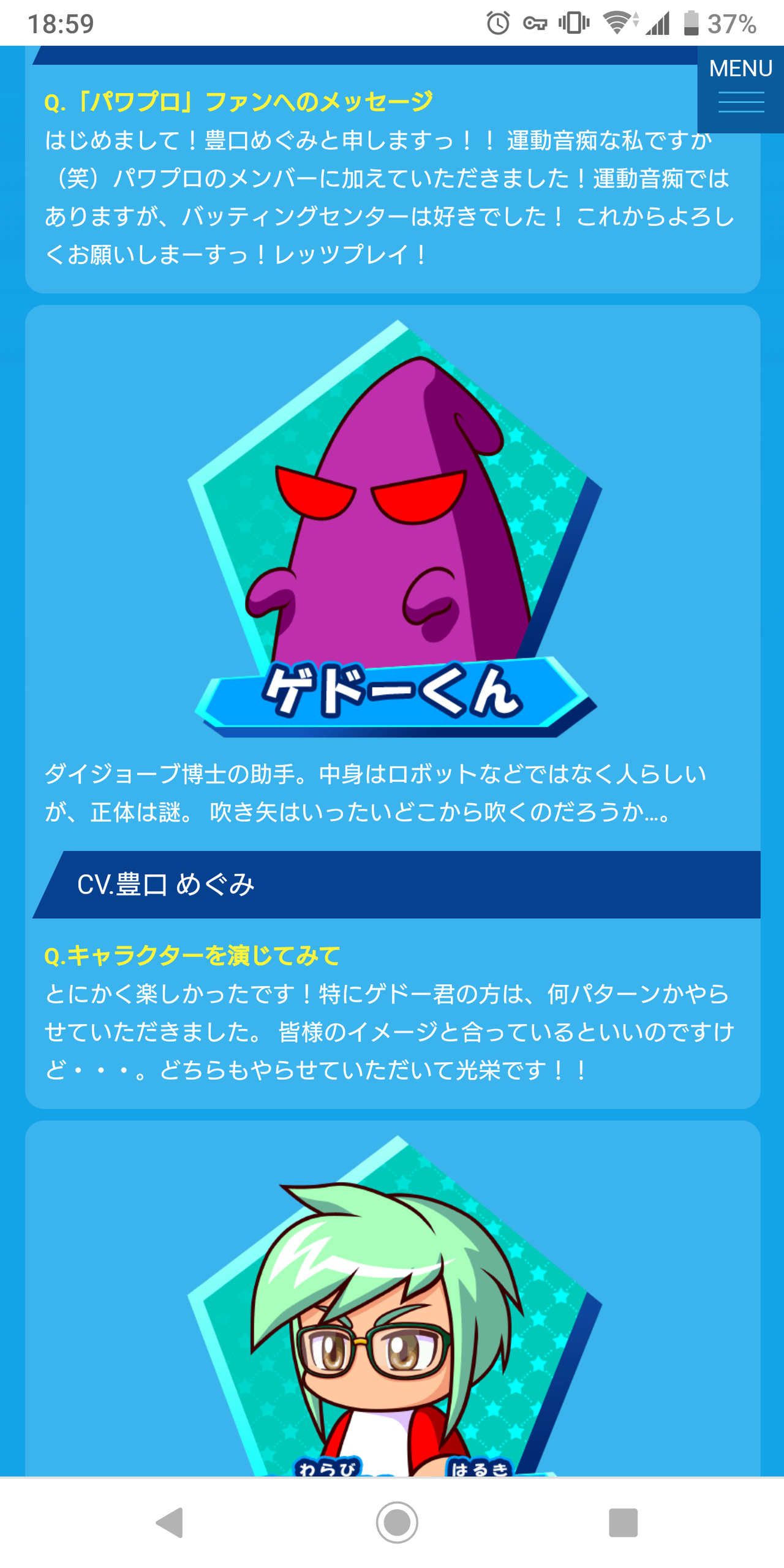 パワプロの矢部明雄 Cvは大谷育江さんに決定 楽してニューゲーム ゲームまとめ