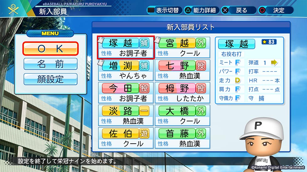 朗報 パワプロ 栄冠ナインがめちゃくちゃ進化 楽してニューゲーム ゲームまとめ