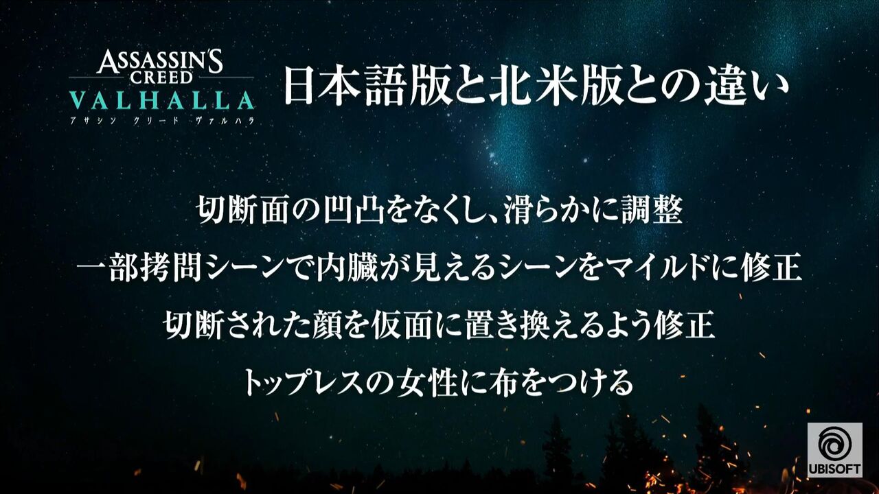 悲報 アサシンクリード ヴァルハラ 日本向け規制はpc版でも適用 楽してニューゲーム ゲームまとめ