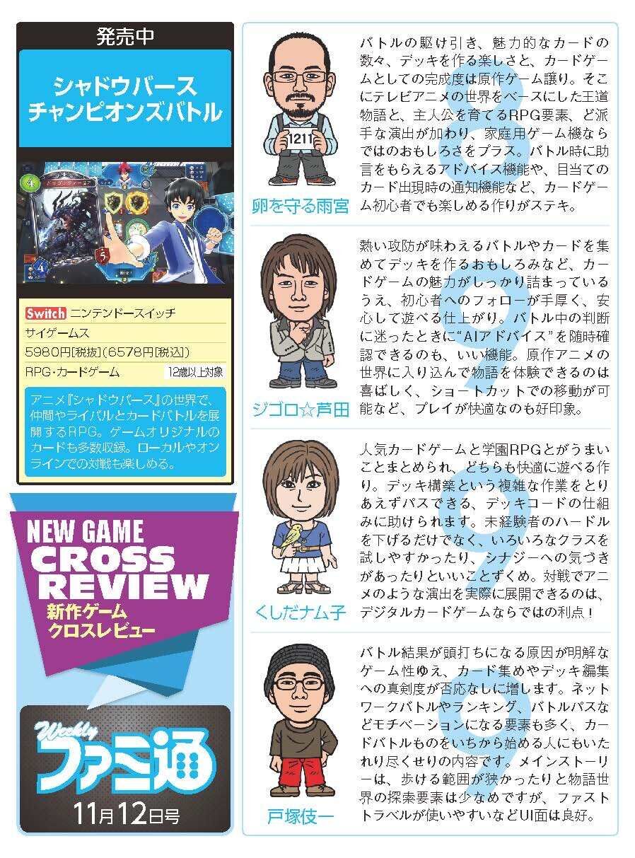 朗報 Switch版シャドバ ファミ通のレビューが高得点 楽してニューゲーム ゲームまとめ