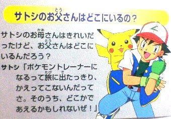 朗報 サトシの父親 ついに判明する 楽してニューゲーム ゲームまとめ 朗報 サトシの父親 ついに判明する 楽してニューゲーム ゲームまとめ