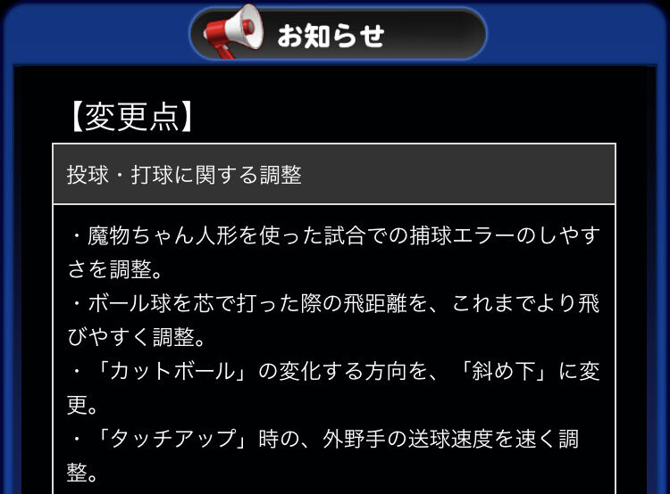 悲報 パワプロさん カットボールを横変化から斜め下に変更してしまう 楽してニューゲーム ゲームまとめ