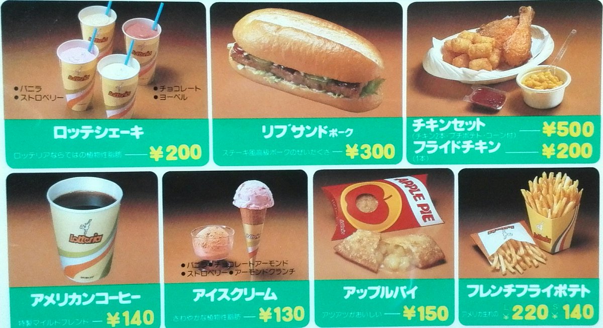 ロッテリアって何でハンバーガー界で不人気なんだ ふーどまとめ