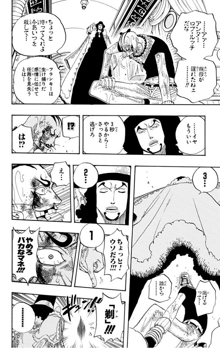 ワンピース ロブ ルッチ 六式 揃ってこその 超人 だ坊や カッケェ オタク速報