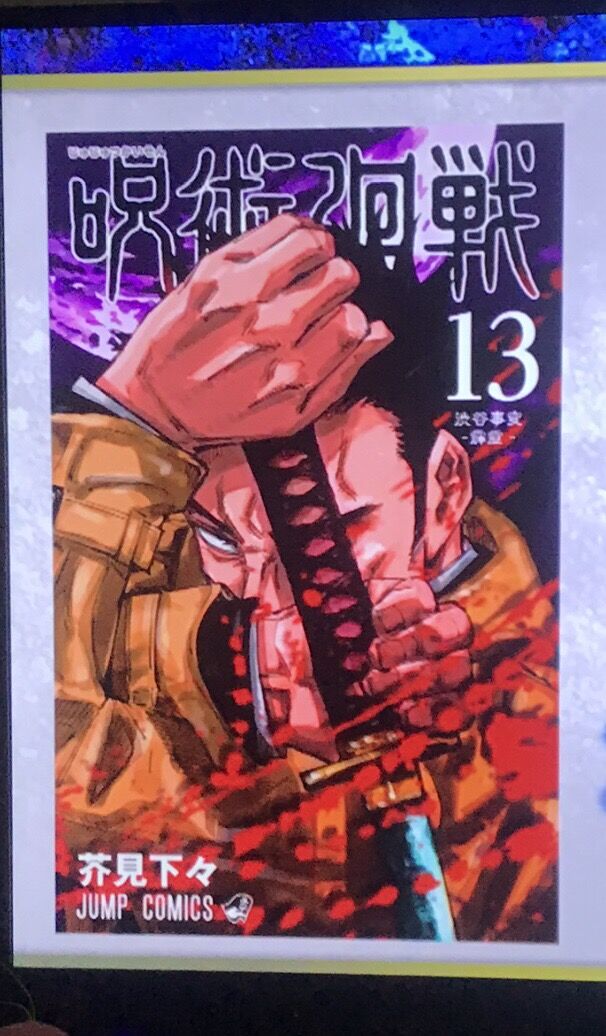 画像 呪術廻戦 最新13巻の表紙が公開 カッコいいけどおま誰感すげぇwwwwww オタク速報 画像 呪術廻戦 最新13巻の表紙が公開 カッコいいけどおま誰感すげぇwwwwww オタク速報