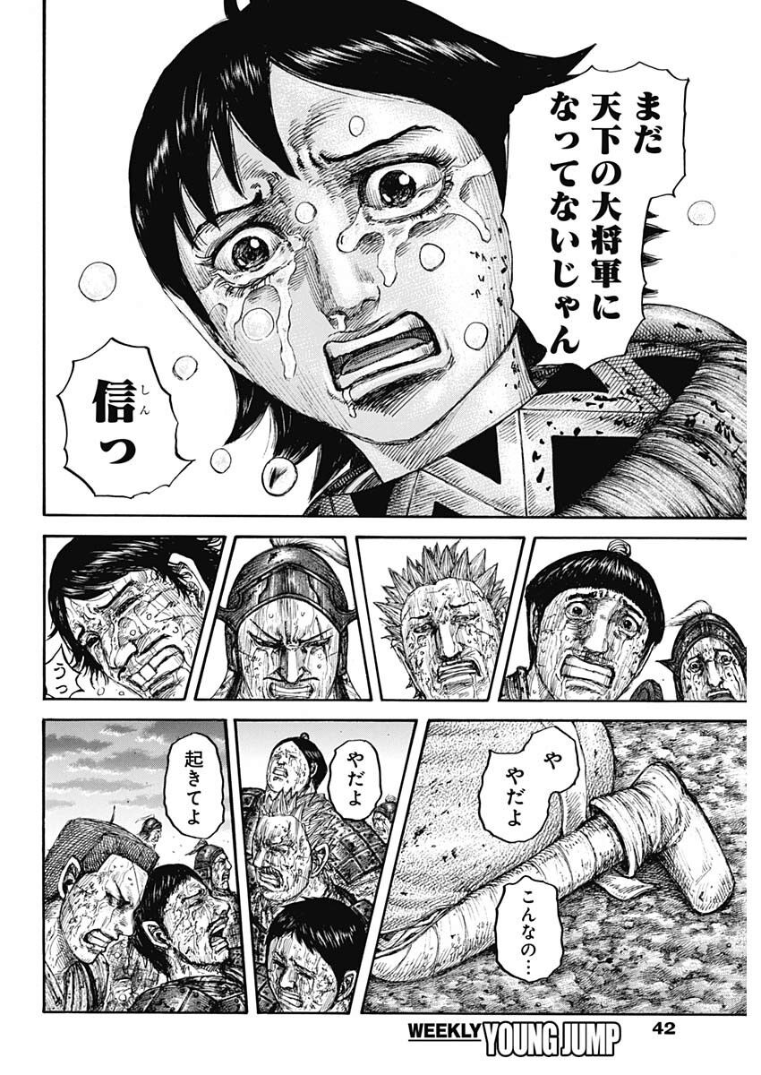 キングダム 飛信隊の信さん 奴隷の身分から8000人もの軍団の隊長に大出世 オタク速報