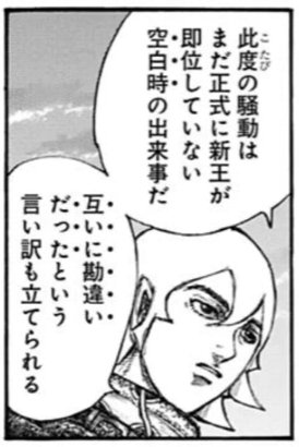 疑問 キングダム の李牧を人気キャラにするには どうすれば良かったのか オタク速報