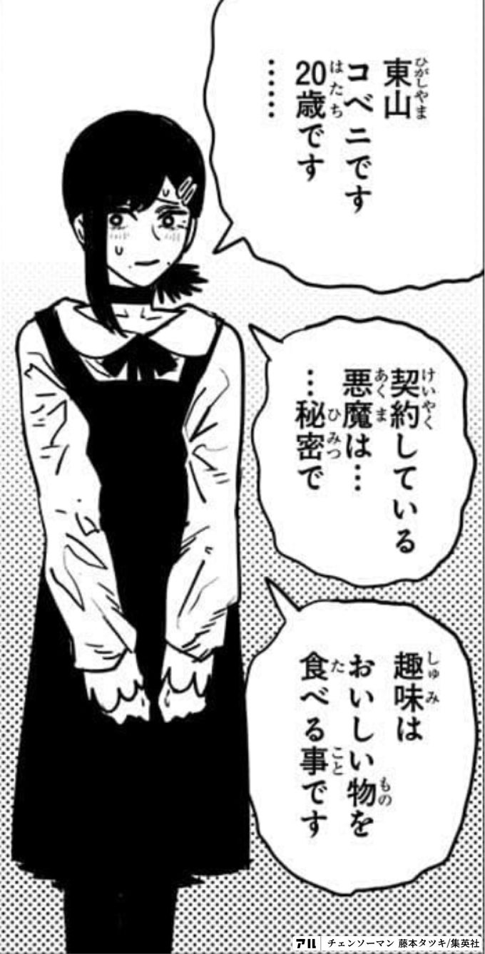 チェンソーマン とかいう 女キャラが全員魅力的な漫画wwwwww オタク速報 チェンソーマン とかいう 女キャラが全員魅力的な漫画wwwwww オタク速報