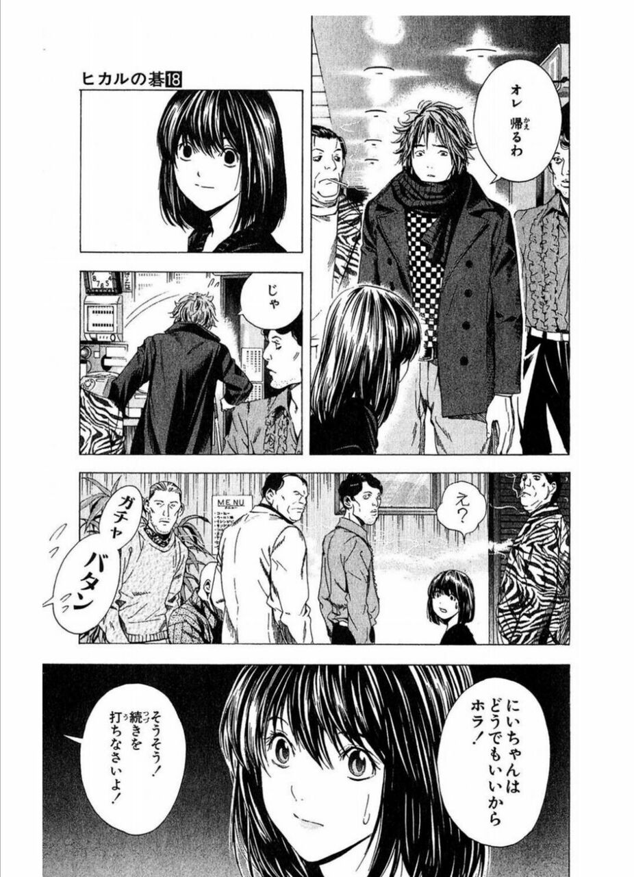 ヒカルの碁 奈瀬 碁会所でおじさん共をバッタバッタとなぎ倒しちゃうぞ 男 えぇ この女無理だわぁ オタク速報