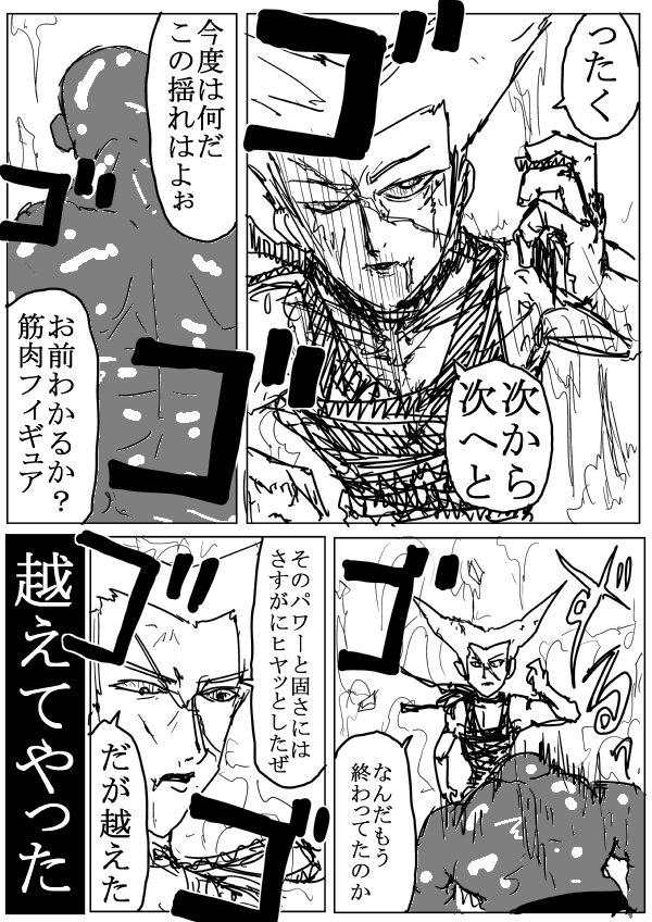 ワンパンマン 172話感想 ガロウvsクロビカリ 決着 ガロウもクロビカリも良い奴すぎる オタク速報