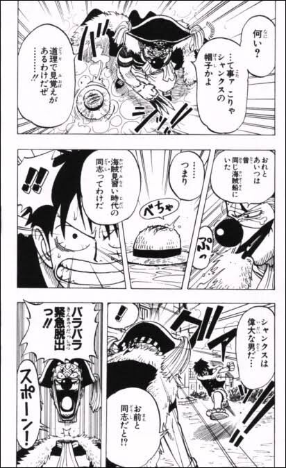 ワンピース バギー シャンクスは同志 ルフィ シャンクスは偉大な男だ お前と同志だと オタク速報 ワンピース バギー シャンクスは同志 ルフィ シャンクスは偉大な男だ お前と同志だと オタク速報