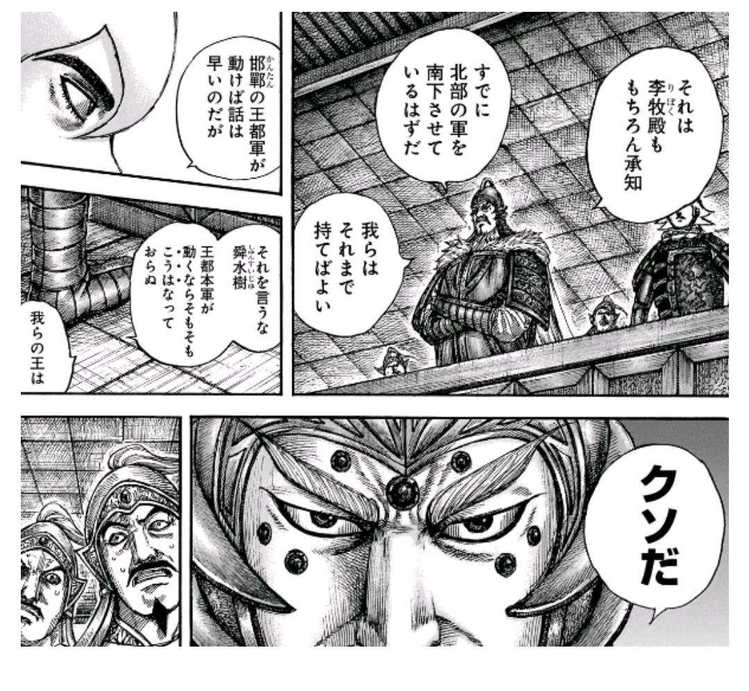 キングダム 李牧信者 趙王 あなたに一つだけ言いたい事があります あなたはクソだ オタク速報 キングダム 李牧信者 趙王 あなたに一つだけ言いたい事があります あなたはクソだ オタク速報