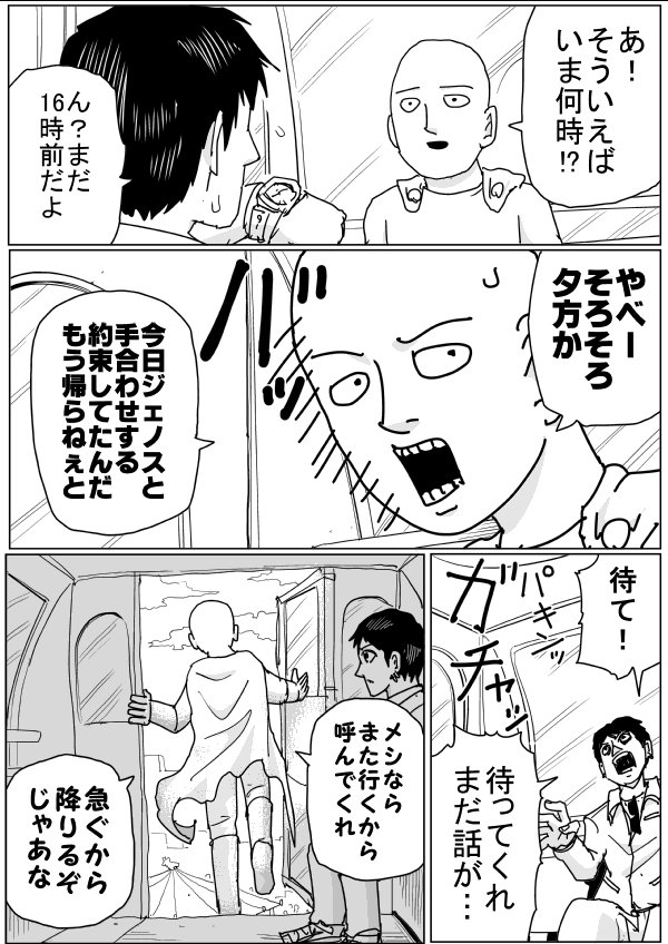 One版 ワンパンマン 119 1話更新 アマイマスクの正体 真の目的が明らかに オタク速報