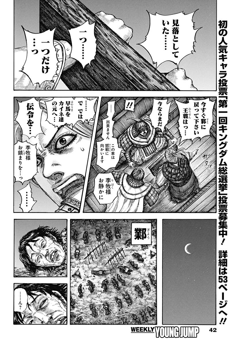 悲報 キングダム の李牧さん またまた大失態 今度こそ打ち首不可避 オタク速報
