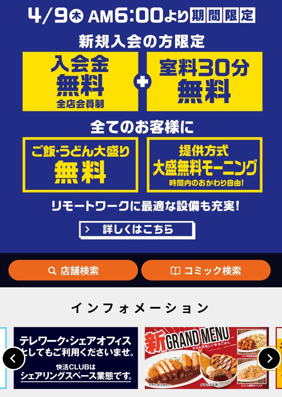 快活クラブ 業態からネットカフェの文字を消しテレワークを応援する シェアスペース業 として営業継続 Newsここだけでok 快活クラブ 業態からネットカフェの文字を消しテレワークを応援する シェアスペース業 として営業継続 Newsここだけでok