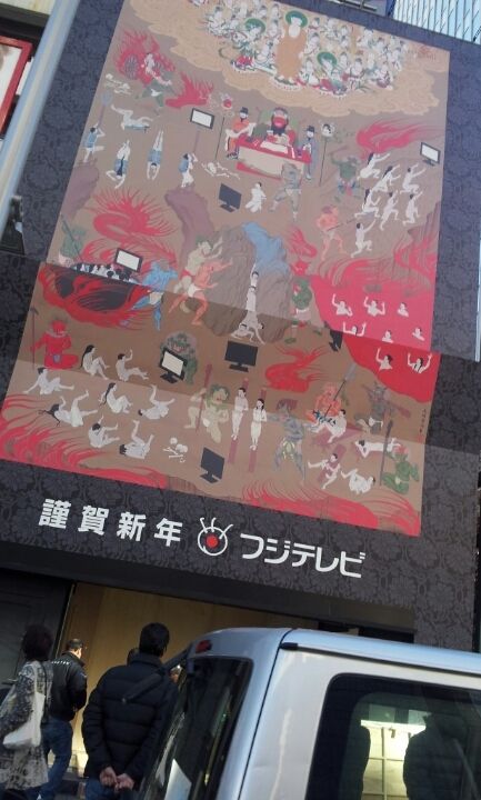 tv フジテレビ 正月に 地獄絵図 の巨大看板 悪趣味すぎる 日本人が韓国人に拷問されてる と批判殺到 7日撤去 2 フジテレビの2chまとめ tv フジテレビ 正月に 地獄絵図 の巨大看板 悪趣味すぎる 日本人が韓国人に拷問されてる と批判殺到 7日撤去 2 フジテレビの2chまとめ