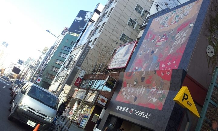 tv フジテレビ 正月に 地獄絵図 の巨大看板 悪趣味すぎる 日本人が韓国人に拷問されてる と批判殺到 7日撤去 2 フジテレビの2chまとめ tv フジテレビ 正月に 地獄絵図 の巨大看板 悪趣味すぎる 日本人が韓国人に拷問されてる と批判殺到 7日撤去 2 フジテレビの2chまとめ
