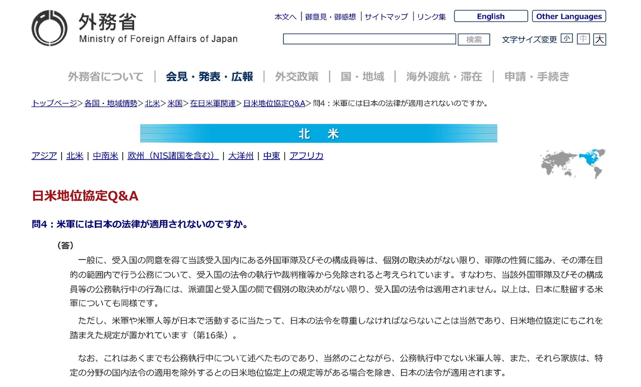 フデの日記帳
フデの今更聞けない世の中の仕組み その③日米地位協定3回目
コメントトラックバック