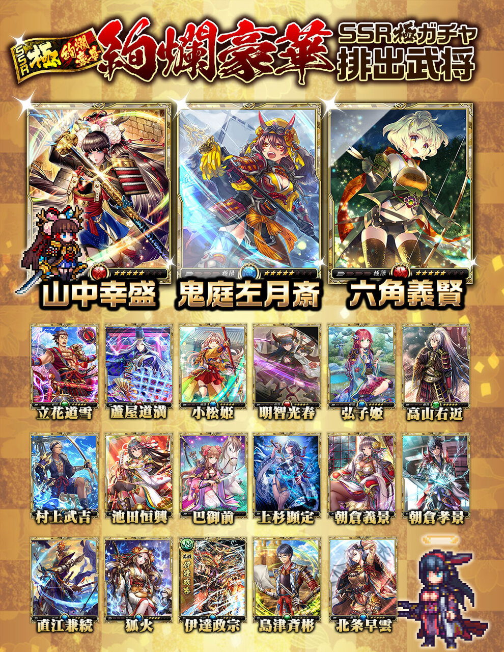 5月13日 絢爛豪華ssr極ガチャ券がリニューアル 戦乱のサムライキングダム公式ブログ 5月13日 絢爛豪華ssr極ガチャ券がリニューアル 戦乱のサムライキングダム公式ブログ