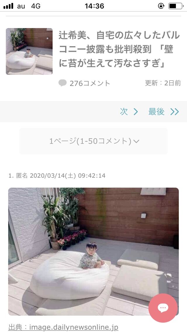 炎上達人 辻希美 バルコニーにコケがはえてただけで炎上 ちょっとした時間に読める芸能ニュース