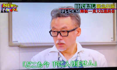 【否認】田代まさし 覚醒剤所持するも「自分の物ではない」と否定 : ちょっとした時間に読める芸能ニュース