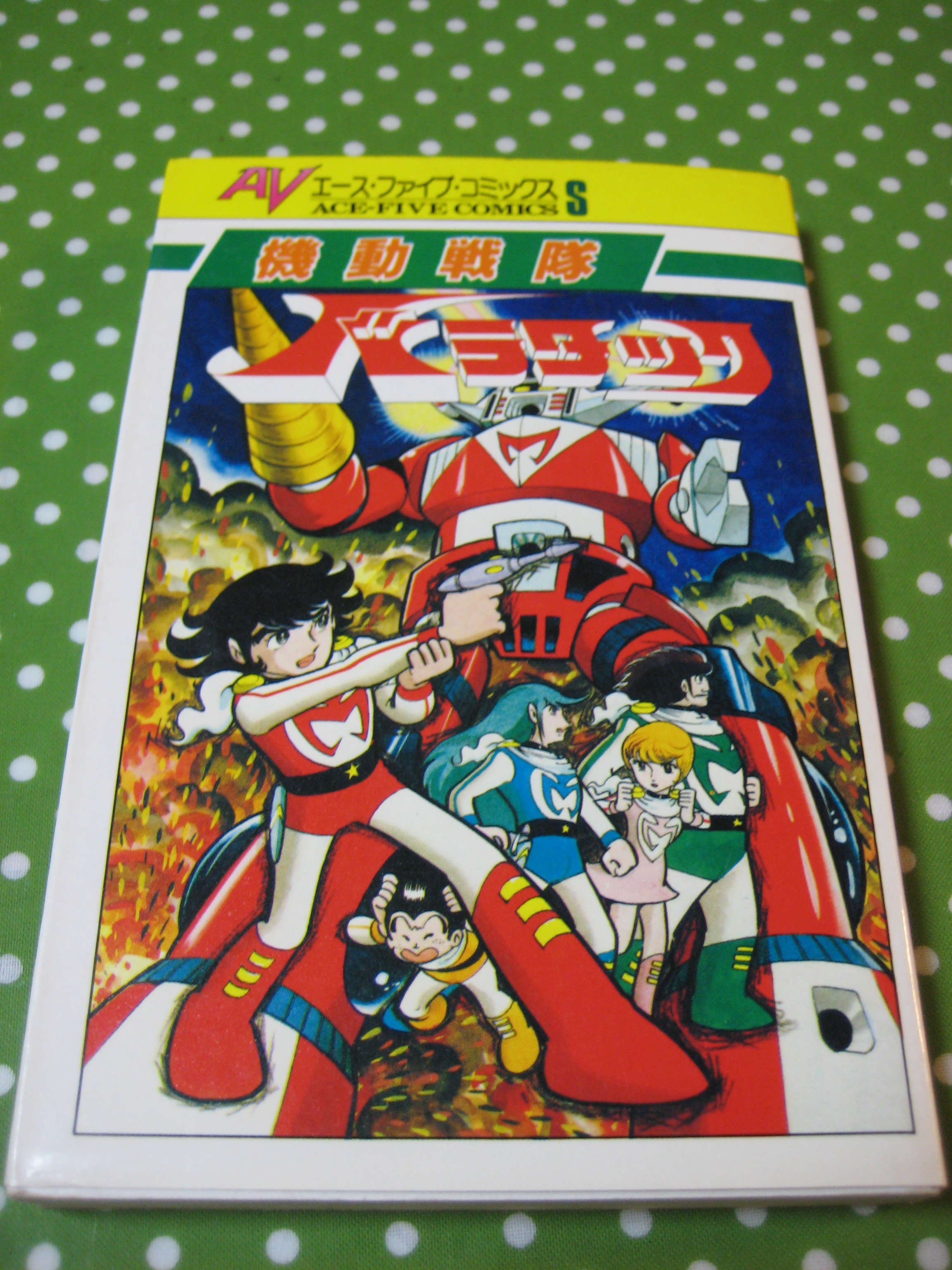 ガンダム親父のgcb新撰組屯所 漫画 ガンダム親父のgcb新撰組屯所 漫画