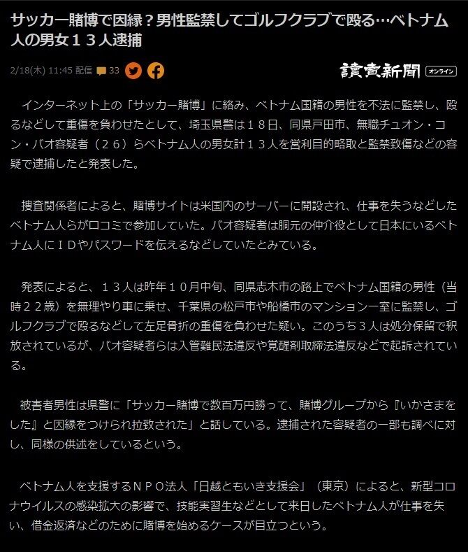 如月 ２月 のベトナム人犯罪 侍蟻ｓａｍｕｒａｉａｒｉ 反米反日分子と戦うネオ親米愛国派