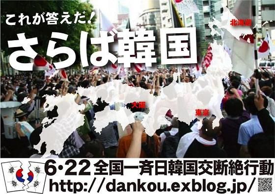 日韓断交!