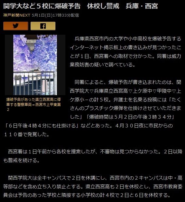 超大型連休を生んだ犯行予告 侍蟻ｓａｍｕｒａｉａｒｉ 反米反日分子と戦うネオ親米愛国派