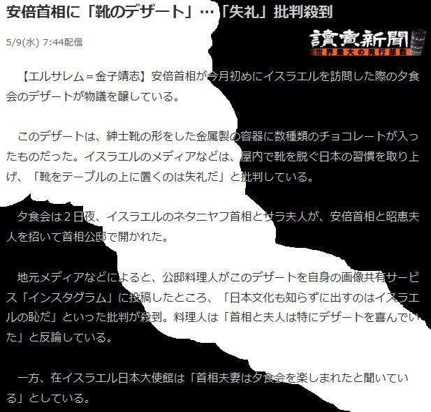 安倍首相夫妻と靴デザート騒動 侍蟻samuraiari 反米反日分子と戦うネオ親米愛国派 安倍首相夫妻と靴デザート騒動 侍蟻samuraiari 反米反日分子と戦うネオ親米愛国派