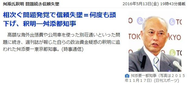 舛添問題とネット右派の功績 侍蟻ｓａｍｕｒａｉａｒｉ 反米反日分子と戦うネオ親米愛国派