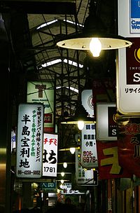 200px-Tsuruhashi_market_by_andyket_in_Higashinari,_Osaka
