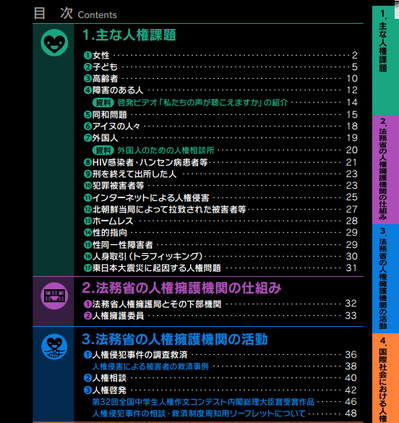 法務省冊子