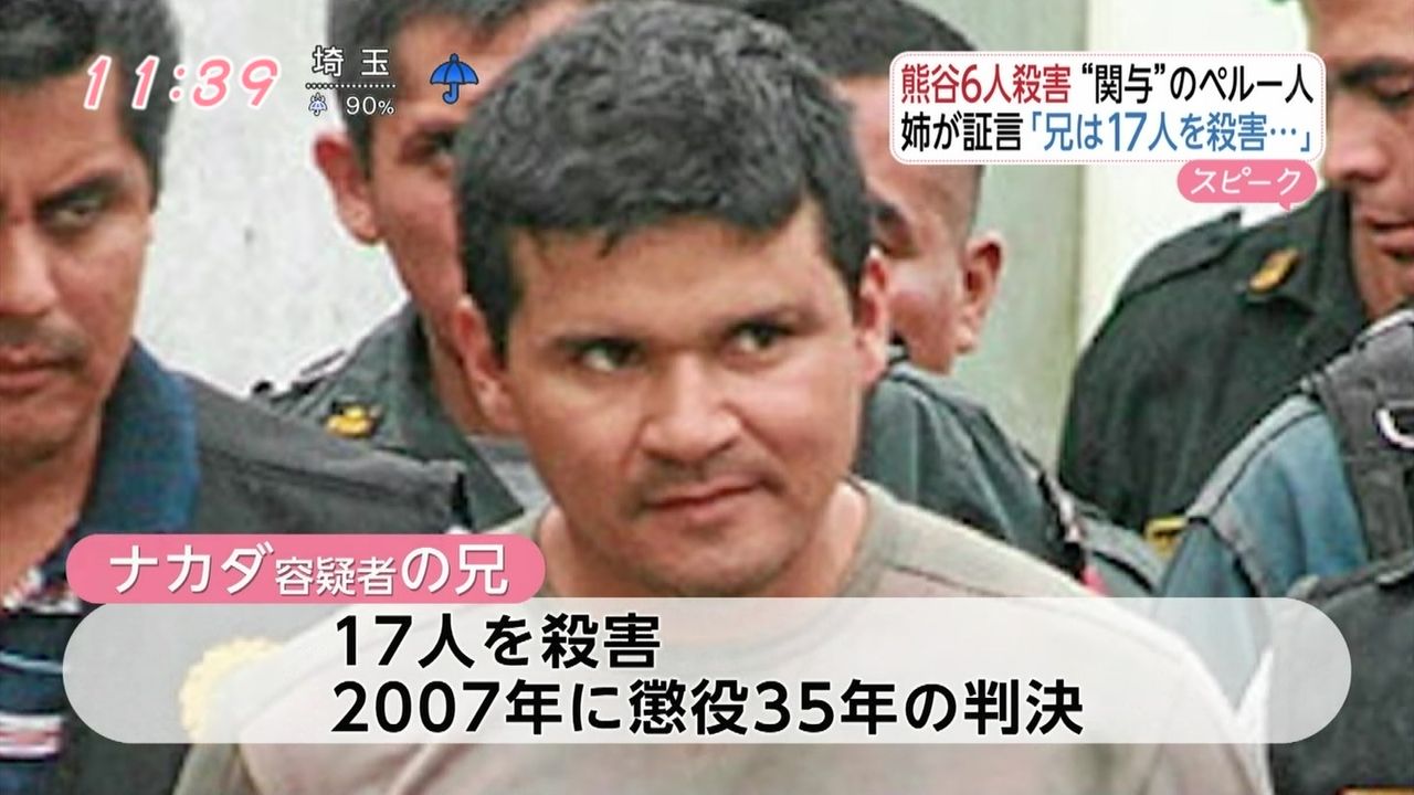 熊谷事件とペルー人コミュニティ 侍蟻samuraiari 反米反日分子と戦うネオ親米愛国派 熊谷事件とペルー人コミュニティ 侍蟻samuraiari 反米反日分子と戦うネオ親米愛国派