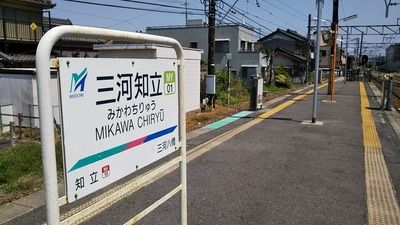mikawa