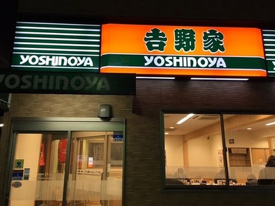 yoshinoya