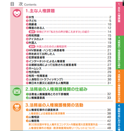 法務省冊子