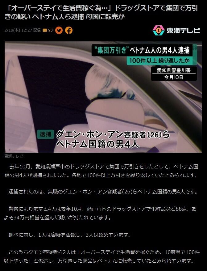 如月 2月 のベトナム人犯罪 侍蟻samuraiari 反米反日分子と戦うネオ親米愛国派 如月 2月 のベトナム人犯罪 侍蟻samuraiari 反米反日分子と戦うネオ親米愛国派