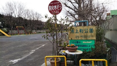 ikegami