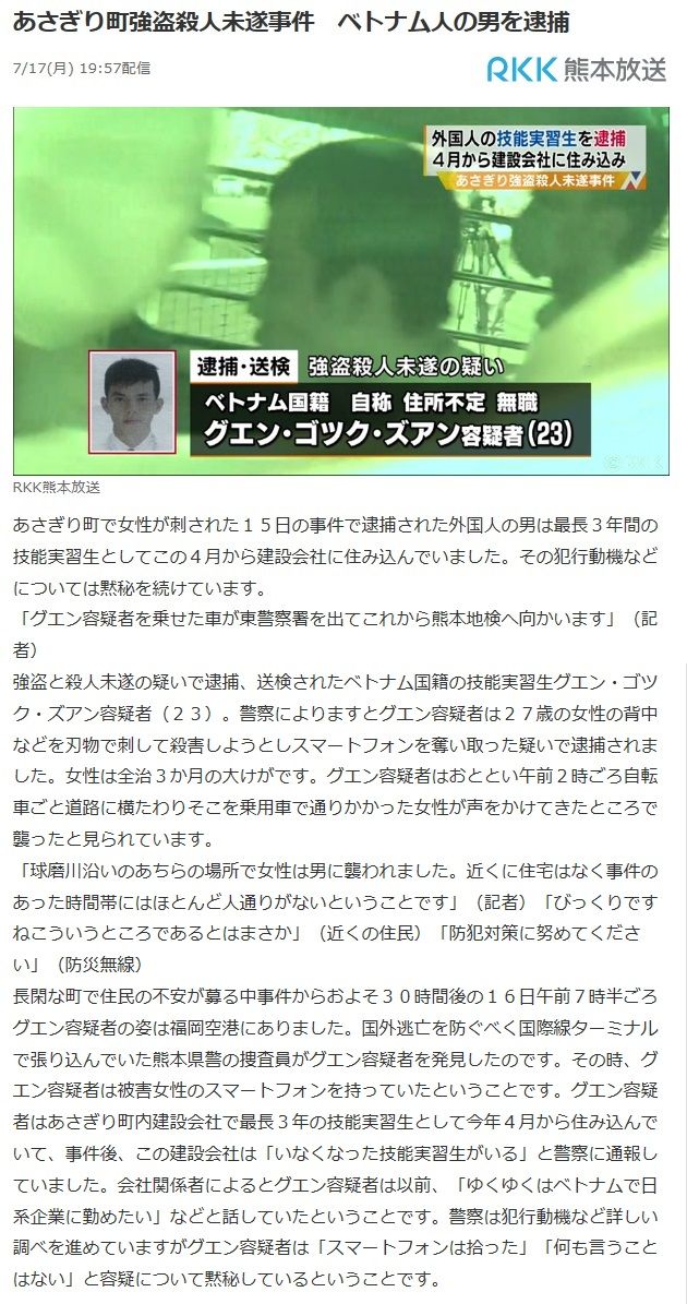 熊本 ベトナム人犯罪 侍蟻 Samuraiari 反米反日と戦う親米自立派 熊本 ベトナム人犯罪 侍蟻 Samuraiari 反米反日と戦う親米自立派